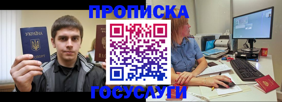 прописка гарантия в Данилове